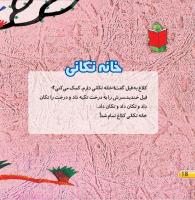 مجله خردسال 422 صفحه 18