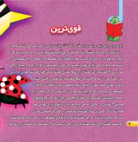 مجله خردسال 422 صفحه 4