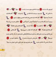 مجله خردسال 422 صفحه 21