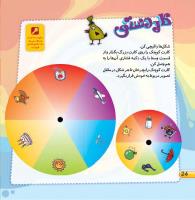 مجله خردسال 423 صفحه 24