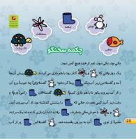 مجله خردسال 423 صفحه 20