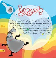 مجله خردسال 423 صفحه 3