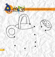 مجله خردسال 423 صفحه 7
