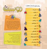 مجله خردسال 423 صفحه 2