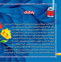 مجله خردسال 423 صفحه 4
