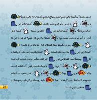 مجله خردسال 423 صفحه 21