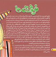 مجله خردسال 423 صفحه 8