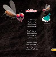 مجله خردسال 423 صفحه 10