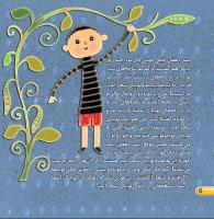 مجله خردسال 424 صفحه 6