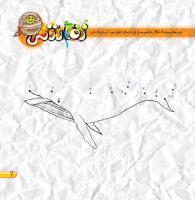 مجله خردسال 424 صفحه 7