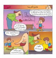 مجله خردسال 424 صفحه 12