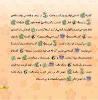 مجله خردسال 424 صفحه 21