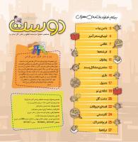 مجله خردسال 424 صفحه 2