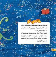 مجله خردسال 424 صفحه 18