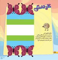 مجله خردسال 424 صفحه 24