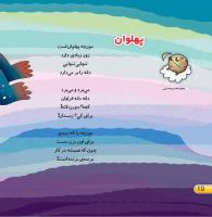مجله خردسال 424 صفحه 10