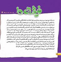 مجله خردسال 424 صفحه 8