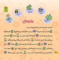 مجله خردسال 424 صفحه 20