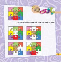 مجله خردسال 424 صفحه 16