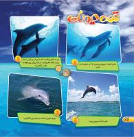 مجله خردسال 424 صفحه 22