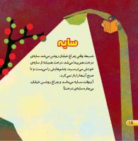 مجله خردسال 425 صفحه 18