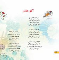 مجله خردسال 425 صفحه 10