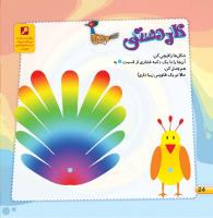 مجله خردسال 425 صفحه 24