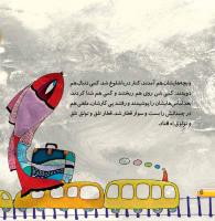 مجله خردسال 425 صفحه 6