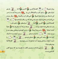 مجله خردسال 425 صفحه 21