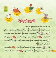 مجله خردسال 425 صفحه 20