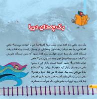 مجله خردسال 425 صفحه 4