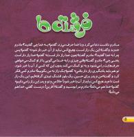 مجله خردسال 425 صفحه 8