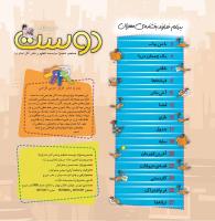 مجله خردسال 425 صفحه 2