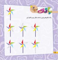 مجله خردسال 425 صفحه 16