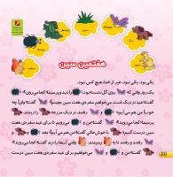 مجله خردسال 426 صفحه 20