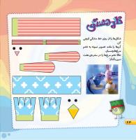 مجله خردسال 426 صفحه 24