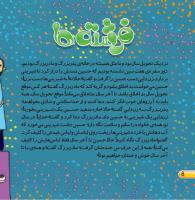 مجله خردسال 426 صفحه 8
