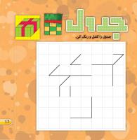 مجله خردسال 426 صفحه 17