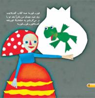 مجله خردسال 426 صفحه 6