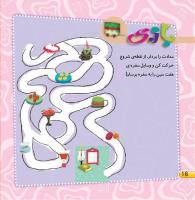 مجله خردسال 426 صفحه 16