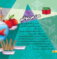 مجله خردسال 426 صفحه 18