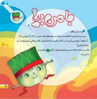 مجله خردسال 426 صفحه 3