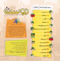 مجله خردسال 426 صفحه 2