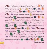 مجله خردسال 426 صفحه 21