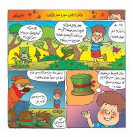مجله خردسال 426 صفحه 12