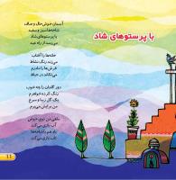 مجله خردسال 426 صفحه 11