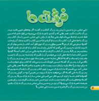 مجله خردسال 427 صفحه 8