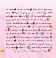 مجله خردسال 427 صفحه 21