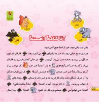 مجله خردسال 427 صفحه 20