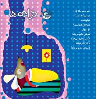 مجله خردسال 427 صفحه 27